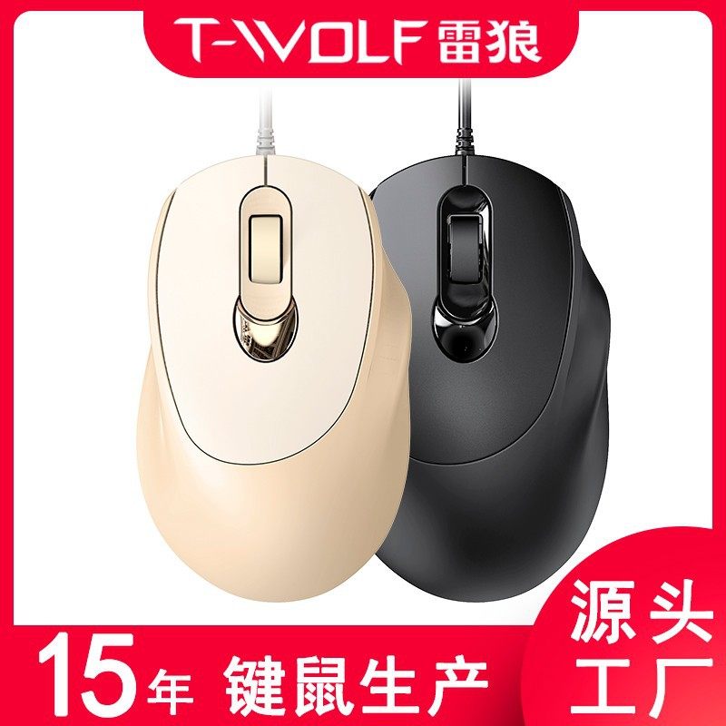 T-WOLF雷狼V2有线鼠标光电女生粉色游戏公笔记本笔记本电脑鼠标