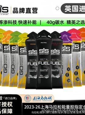 杨迪推荐SIS能量胶等渗BETAFUEL双倍能量黑胶马拉松跑步运动补剂