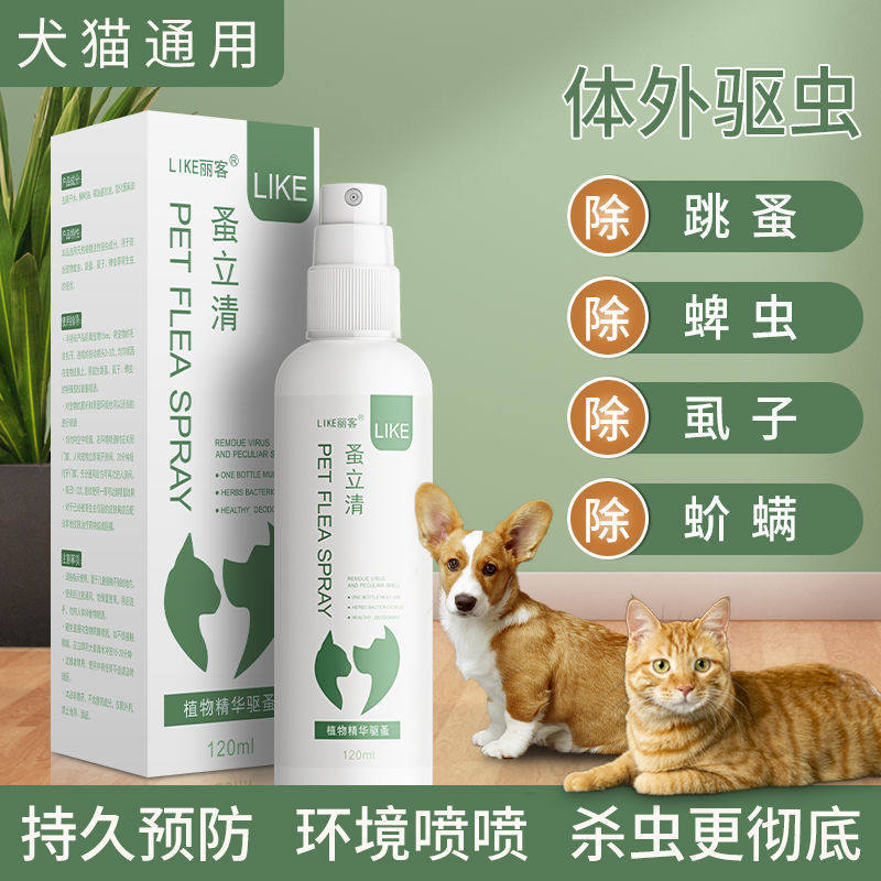 猫咪除跳蚤宠物喷剂 蚤立清狗狗