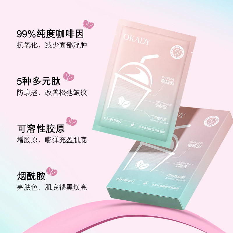 欧佩冰美式咖啡因润颜面膜 保湿补水滋润肌肤护肤品日常护肤