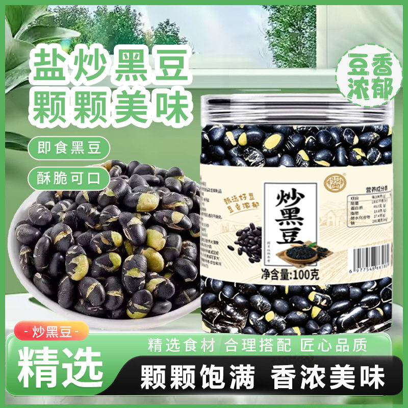 骏奥干炒黑豆袋装100g即食熟黑豆原味下酒炒货坚果仁零食休闲小吃