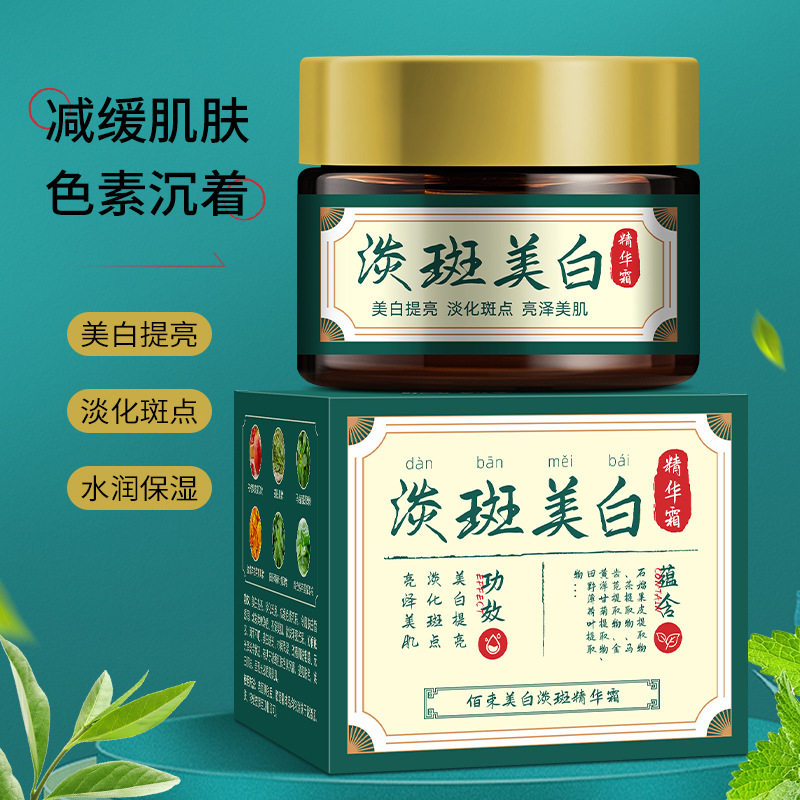 佰束美白淡斑精华霜提亮肤色淡化斑点改善粗糙滋润保湿祛斑霜50g