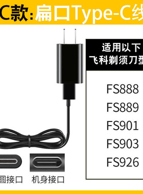 适用飞科剃须刀充电器FS373 339 372 370 871刮胡刀USB通用弹簧线