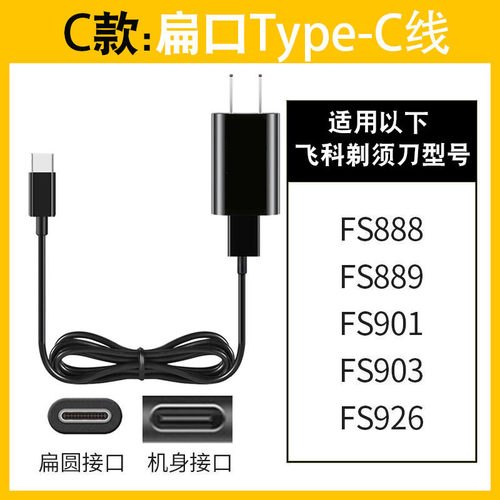 适用飞科剃须刀充电器FS373 339 372 370 871刮胡刀USB通用弹簧线