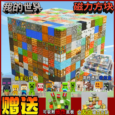 迷你我的世界磁力方块磁铁磁吸铁石周边孩力拼装积木玩具