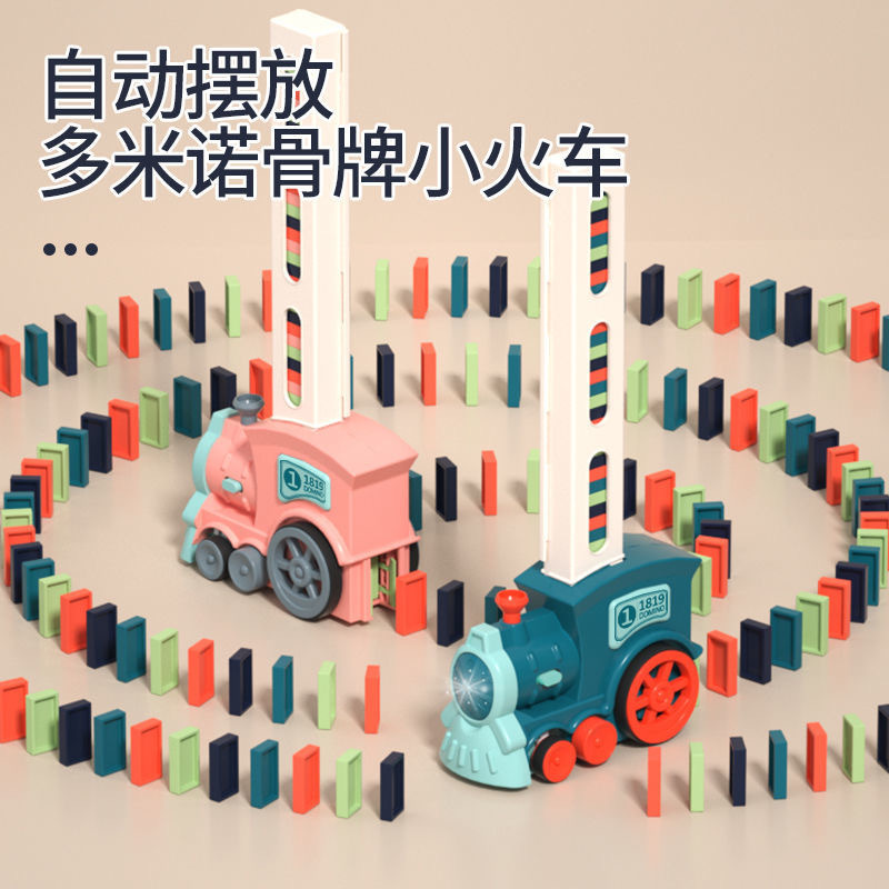 儿童多米诺骨牌小火车玩具自动放牌灯光音乐电动火车孩