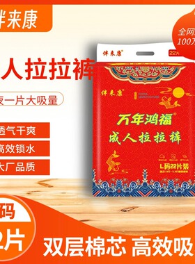 成人拉拉裤 伴来康男女士尿不湿L22XL20片夜用型内裤式加厚拉拉裤