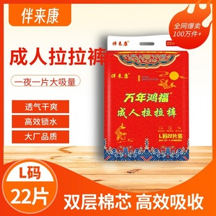 加厚拉拉裤 式 伴来康男女士尿不湿L22XL20片夜用型内裤 成人拉拉裤