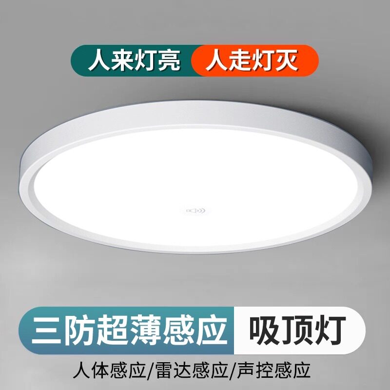 感应灯人来即亮人走即灭楼道走廊声控雷达人体夜间自动感应吸顶灯