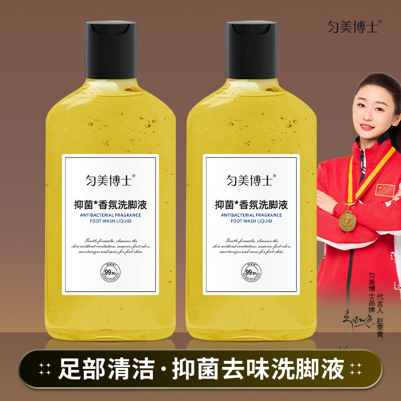 匀美博士抑菌香氛洗脚液除臭除味脚臭不伤皮肤止汗脚祛除异味300m