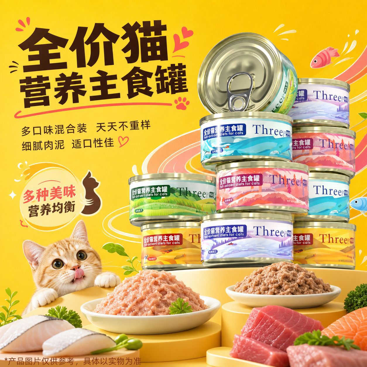 喵三餐猫咪主食罐整箱宠物全价