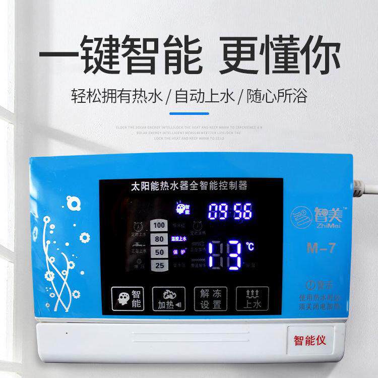 新款四季沐歌太阳能热水器通用款式全智能测控仪全自动上水仪表2