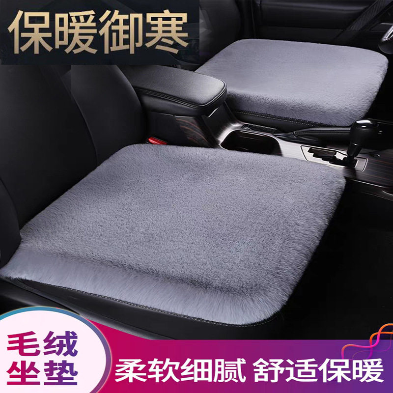 汽车冬季坐垫毛绒坐垫三件套1200克毛绒加厚保暖坐垫通用汽车坐垫,汽车用品/电子/清洗/改装,专车专用座套/座垫,淘宝优惠券,粉丝福利购,淘宝优惠卷