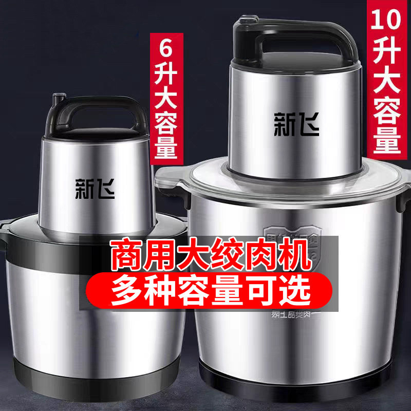 新飞绞肉机商用大功率大容量5L-12L多功能家用碎馅绞肉搅拌料理机