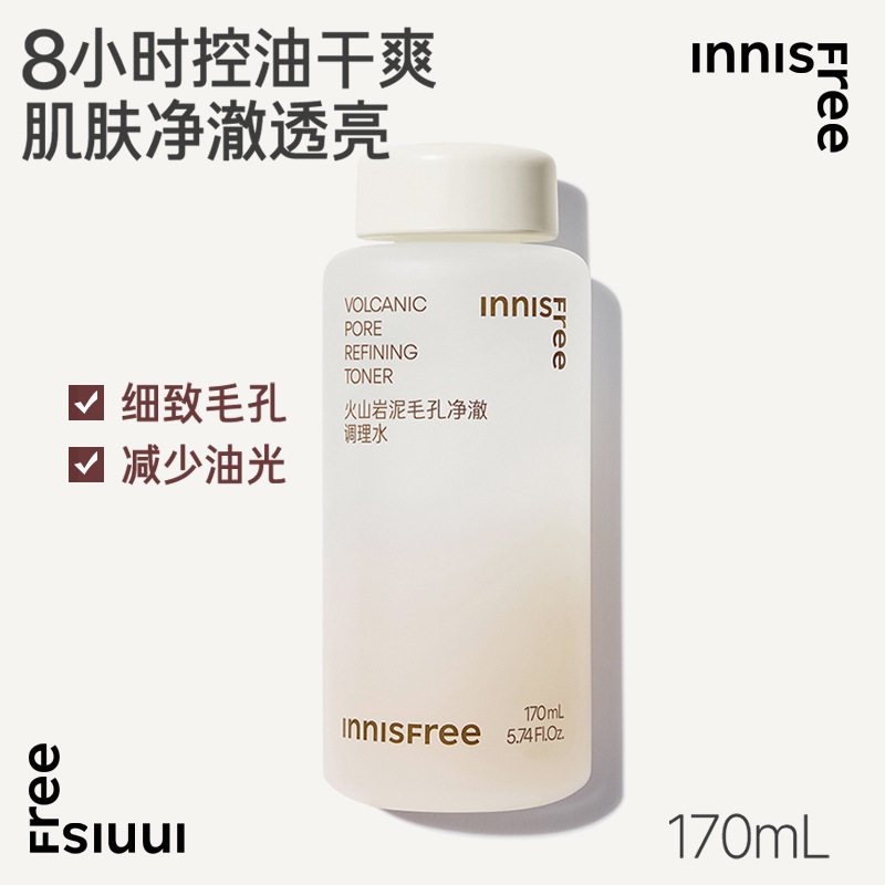 悦诗风吟火山岩泥毛孔净澈调理爽肤水保湿舒缓控油去角质清爽细嫩