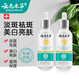 云南本草韩熙美白修复精华液原液淡斑提亮肤色修护祛斑霜官方正品