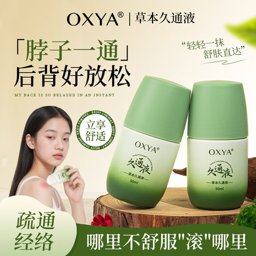 OXYA草本发热滚珠按摩膏50ml