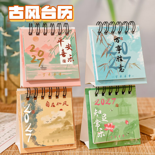 2027年古风台历 中国风迷你桌面计划本月历学生创意颜值小日历