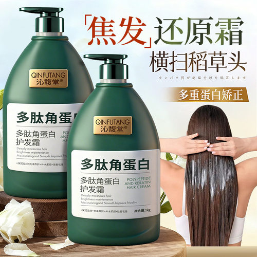 多肽角蛋白护发霜干枯补水顺滑改善毛躁大容量护发素柔顺发膜正品