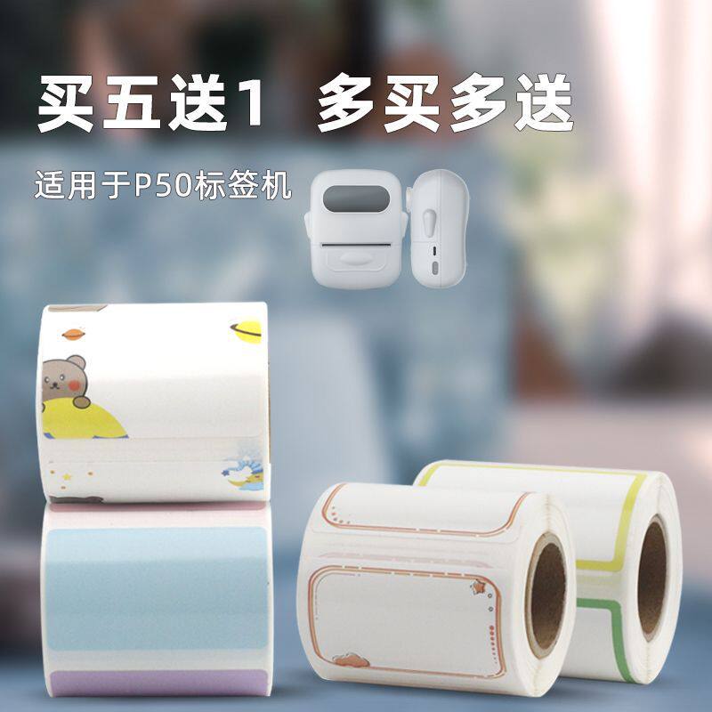 라벨 인쇄 용지 이름 스티커 접착 라벨 용지 편리한 메모 스티커 열전 사 라벨 인쇄 용지 선물