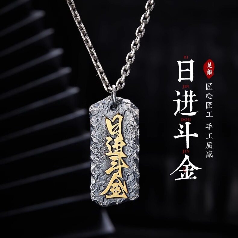 国潮錾刻【日进斗金】描金吊坠男士霸气个性龙年复古百搭泰银项链