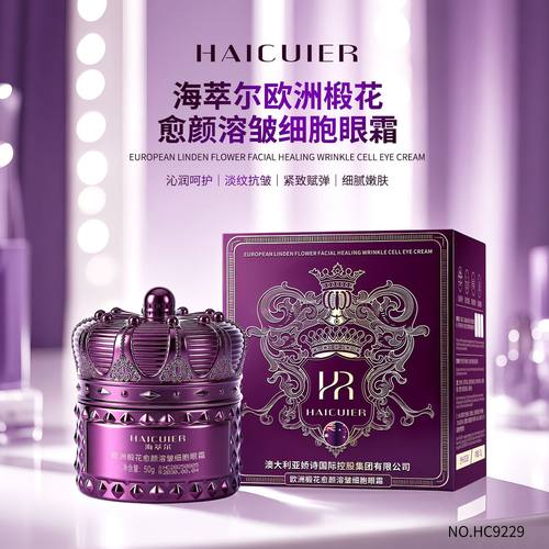 海萃尔眼霜中国基础包装紧致保湿