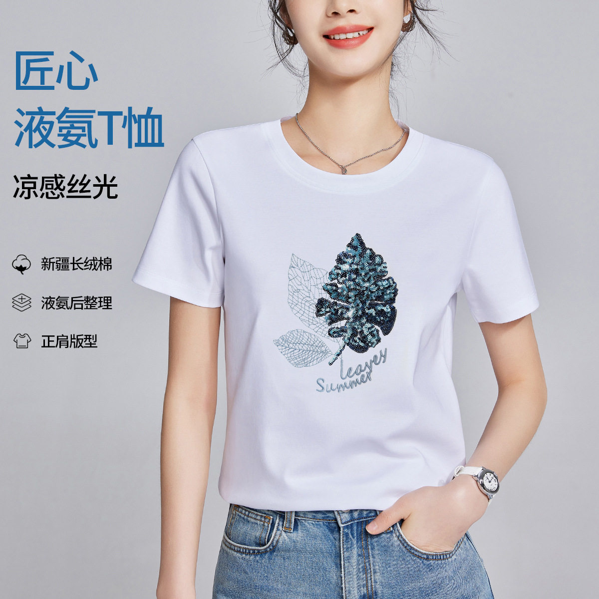 2026夏新款丝光棉T恤女叶子亮片刺绣正肩修身显瘦凉感短袖上衣