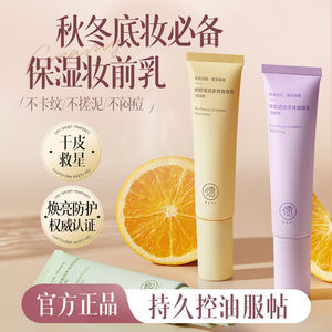 妆前乳贴贴霜隔离霜打底保湿控油