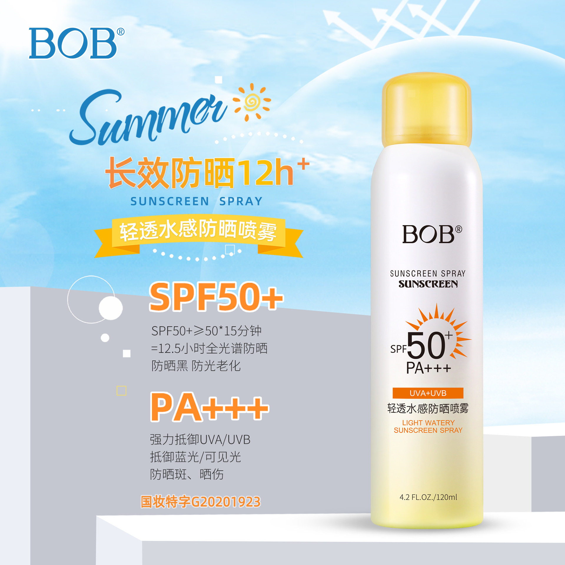 bob轻透水感防晒喷雾防水清爽不油腻学生党军训脸部全身防紫外线