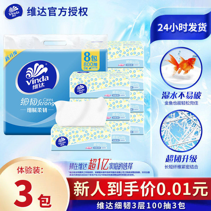 维达抽纸3层100抽3包散装抽取式纸巾家用实惠装抽纸纸巾维达