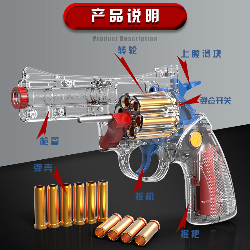 透明左轮软弹玩具枪抛壳机械连发