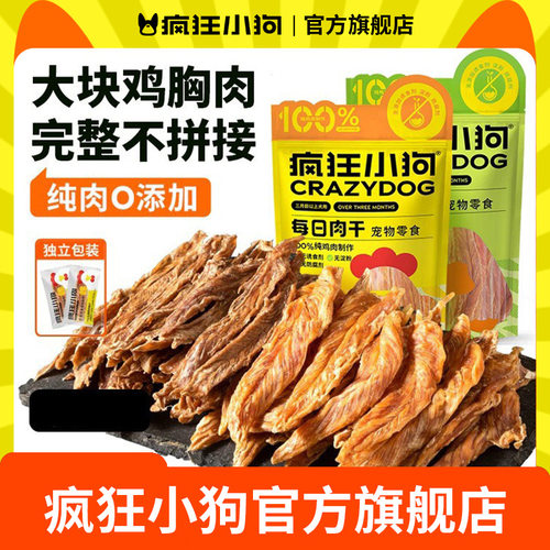 疯狂小狗每日肉干狗狗零食鸭肉