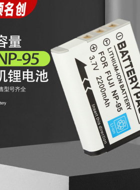 适用于富士FNP-95电池 NP-95相机电池 锂电池