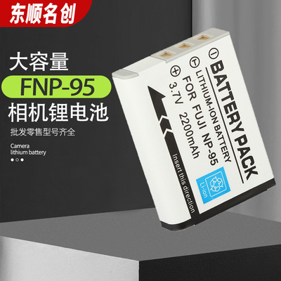 适用于富士FNP-95电池 NP-95相机电池 锂电池