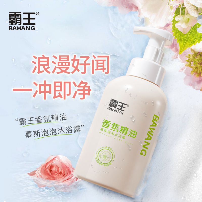 霸王沐浴乳香氛精油慕斯泡泡沐浴露480ml清洁山茶花玫瑰国货