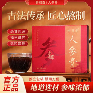 人参膏正品红参膏长白山人参精华液浓缩提取女姨妈即食袋装滋补