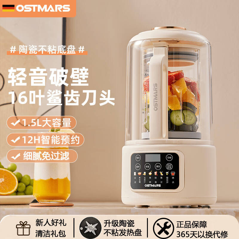ostmars德国破壁机全自动