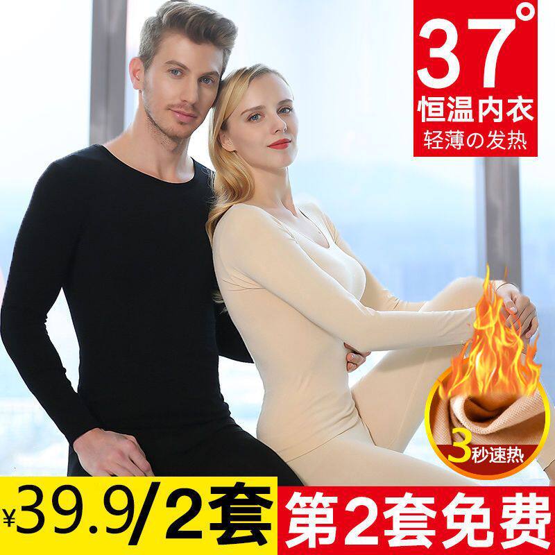 黑科技发热37度恒温超薄无痕保暖内衣女贴身秋衣秋裤情侣套装士