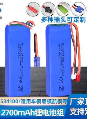 H501S哈博森7.4V 2700mAh锂电池 K949四驱越野攀岩遥控速车电池