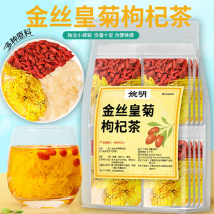 婉明金丝皇菊枸杞茶网红茶小红书水果茶菊花枸杞茶组合茶官方店