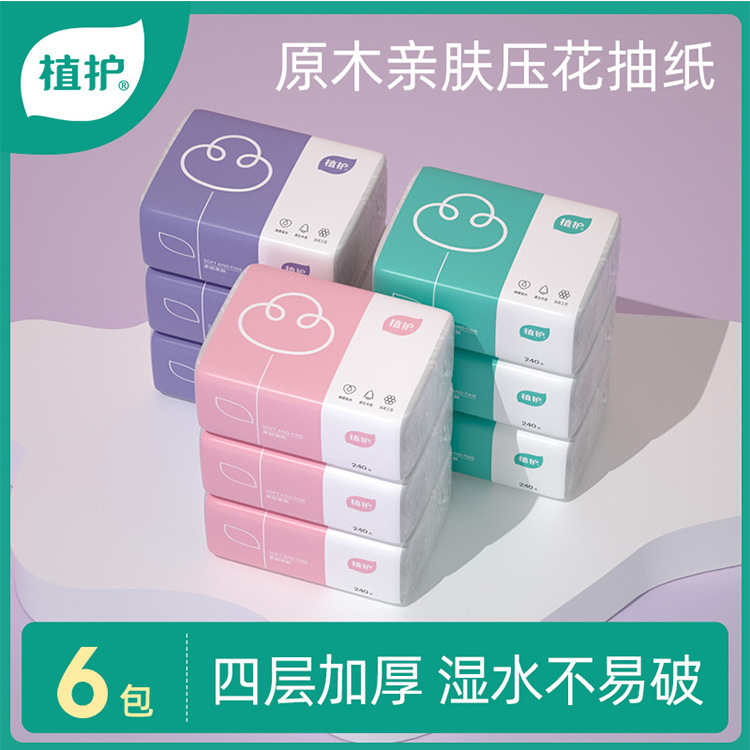 攒单/植护纸巾整提家用2元包邮商品88VIP原生木浆抽取式压花抽纸