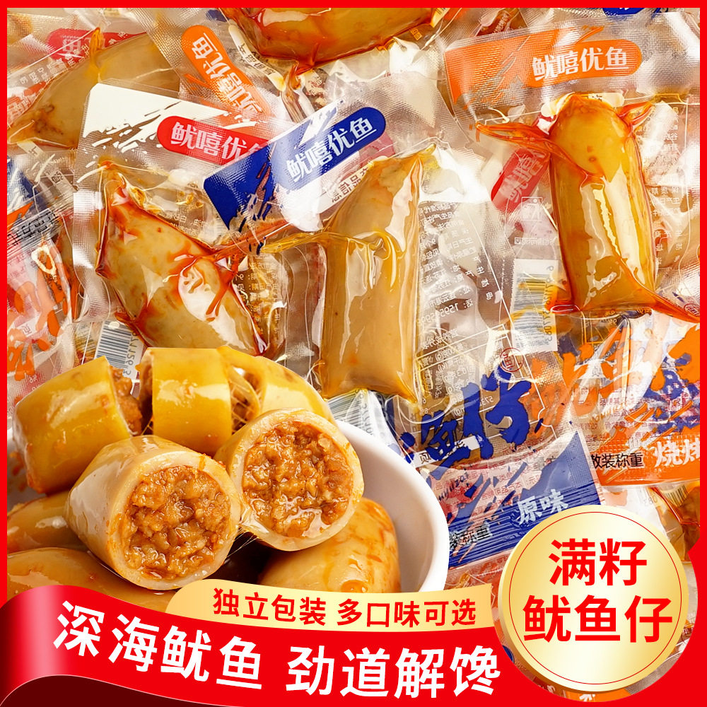 鱿鱼仔开袋即食麻香辣烧烤味墨带籽下酒菜海鲜解馋小吃零食小包装