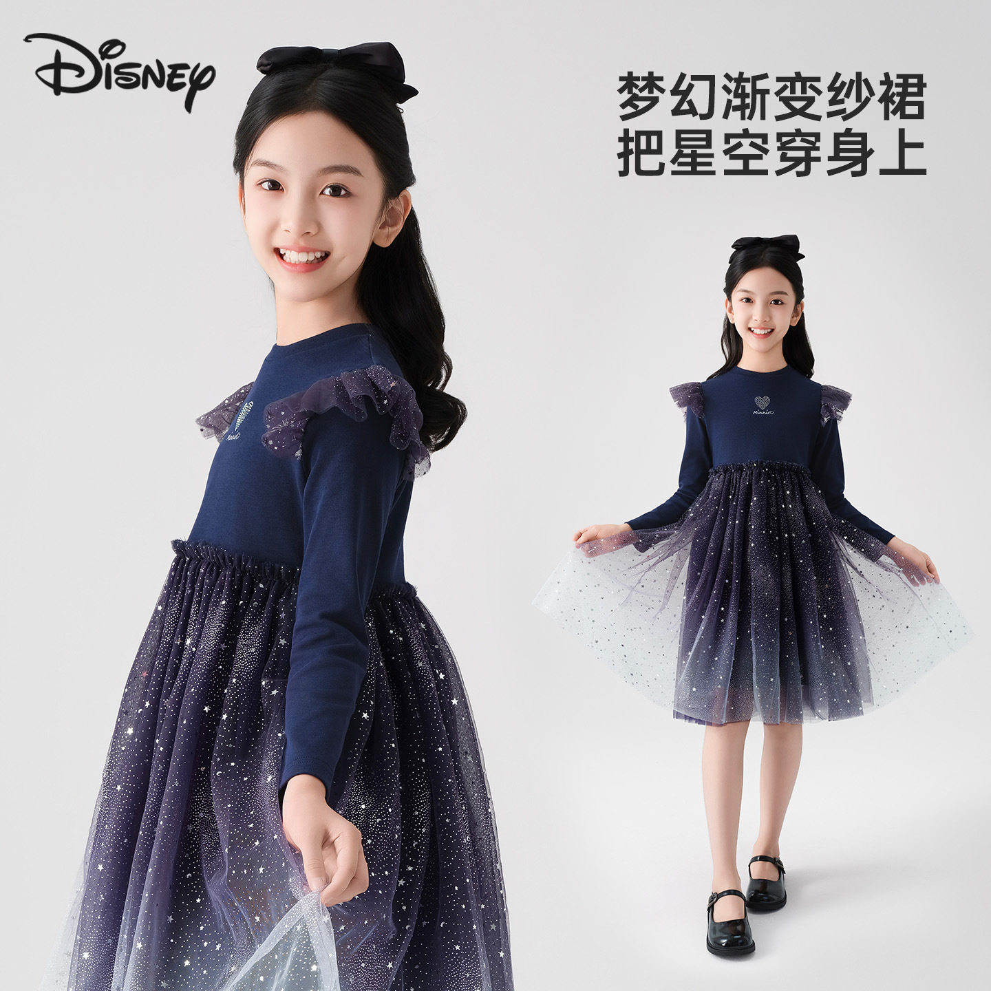 迪士尼梦幻星空渐变色女童网纱连衣裙米妮儿童时尚爱心水钻公主裙
