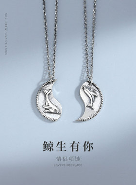 鲸生有你纯银情侣项链女一对小众设计二合一生日礼物送女友项链