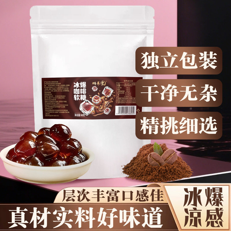 蜗养堂正品冰爆咖啡软糖清凉便携糖果加班熬夜开车休闲零食68克