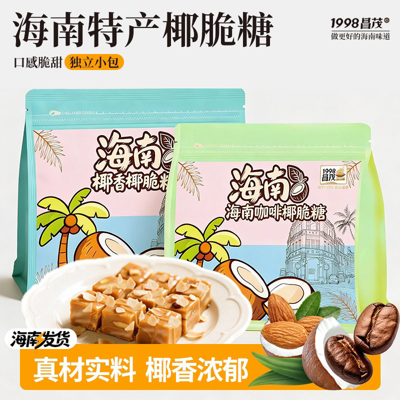 海南特产椰子咖啡椰脆糖喜年货三亚伴手礼物生椰片拿铁坚果巴旦木