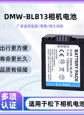 适用于松下DMW-BLB13电池DC/DV电池摄像机全新黑色