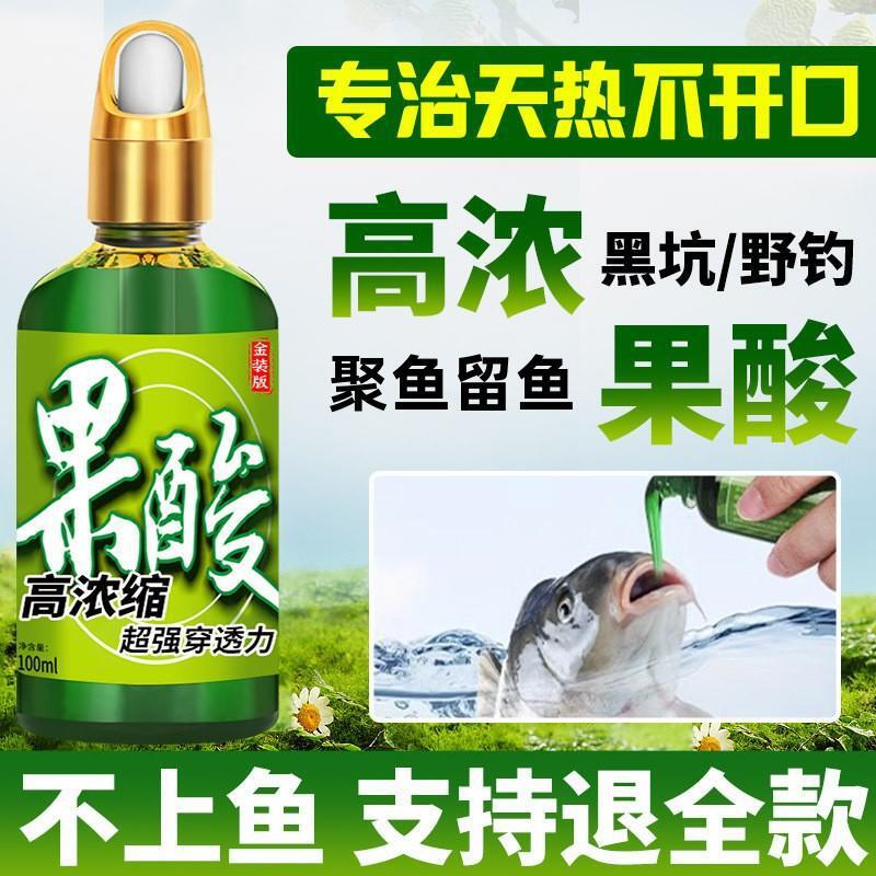 果酸钓鱼小大全浓缩黑坑野钓专用鲫鱼鲤鱼罗非诱鱼添加开口剂
