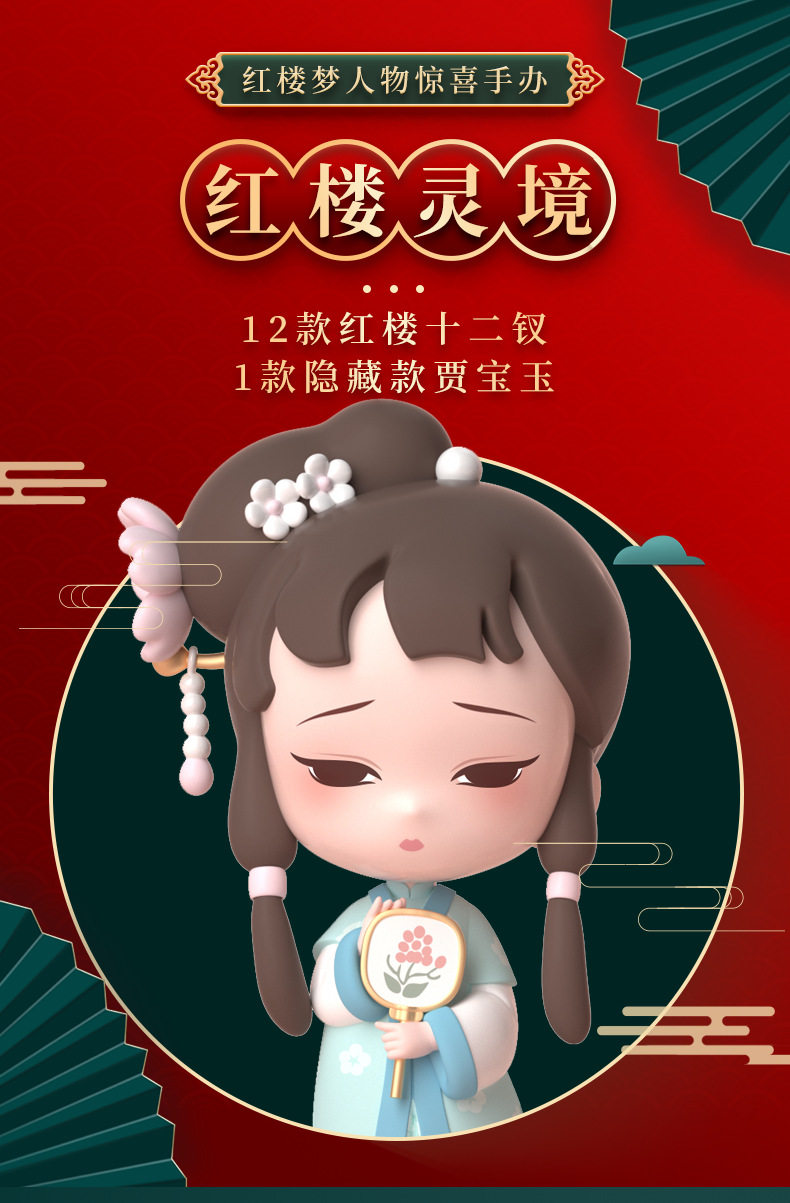 热销爆款红楼梦中国风泡泡玛特popmart盲盒授权玩具桌面摆件车载