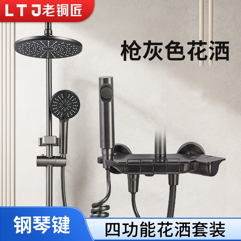花洒套装枪灰色现代全铜浴室